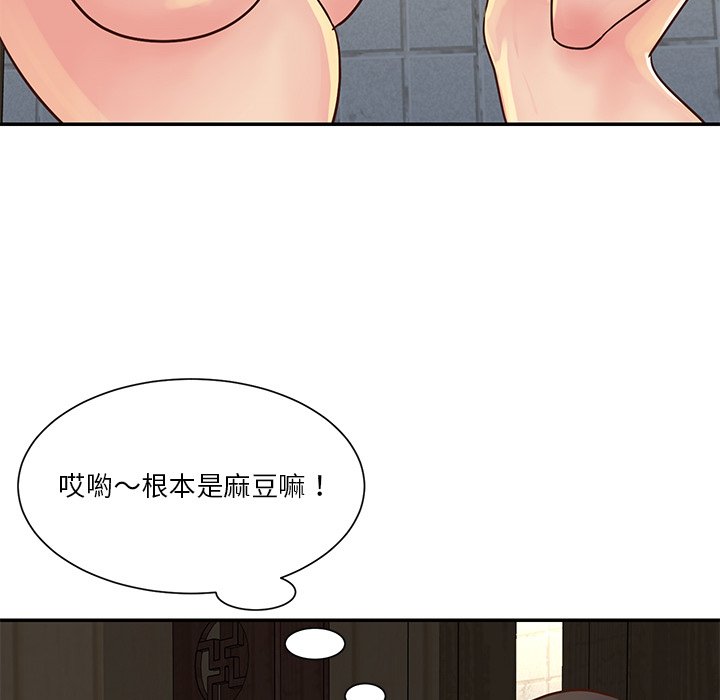 《天真姊妹花》漫画 第29章