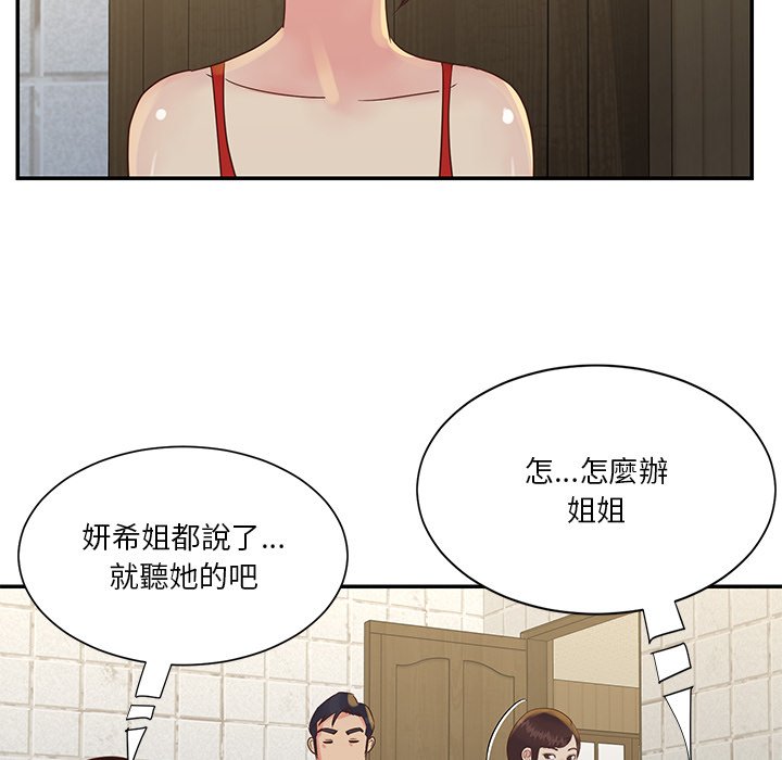 《天真姊妹花》漫画 第29章