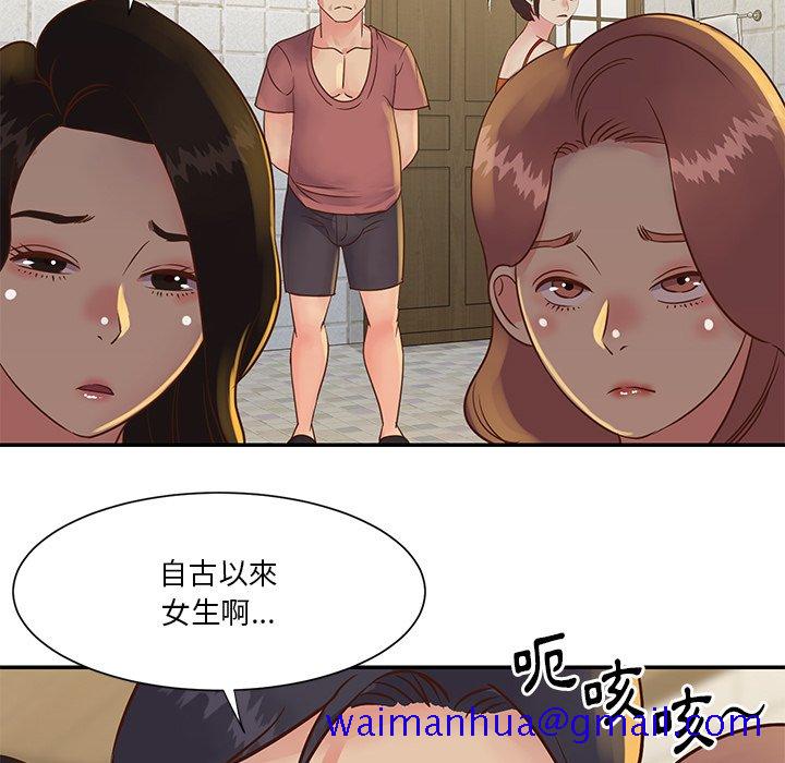 《天真姊妹花》漫画 第29章