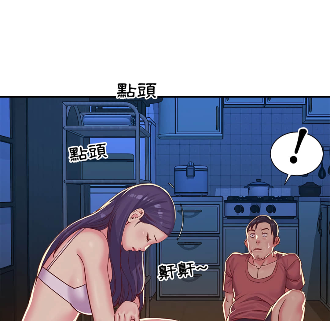 《天真姊妹花》漫画 第3章