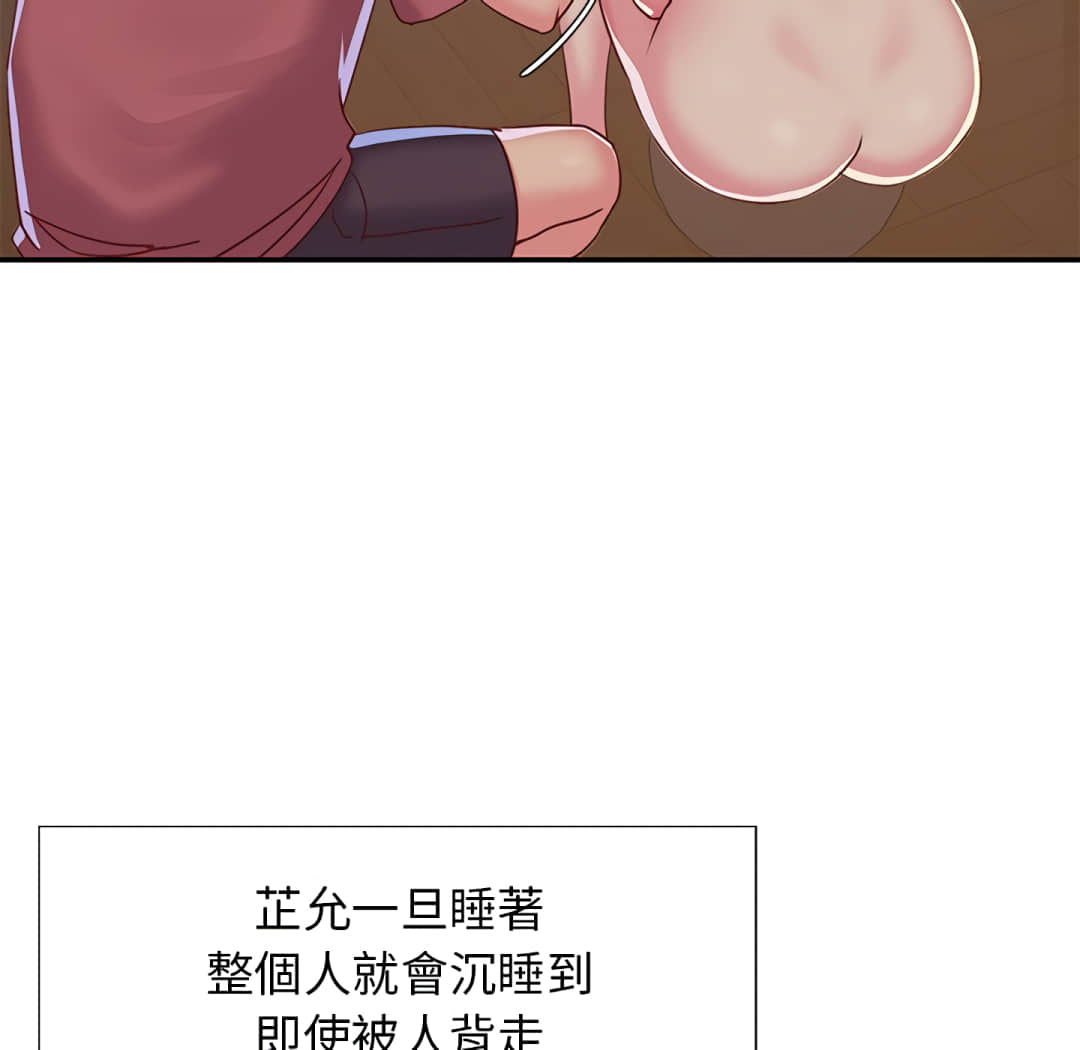 《天真姊妹花》漫画 第3章