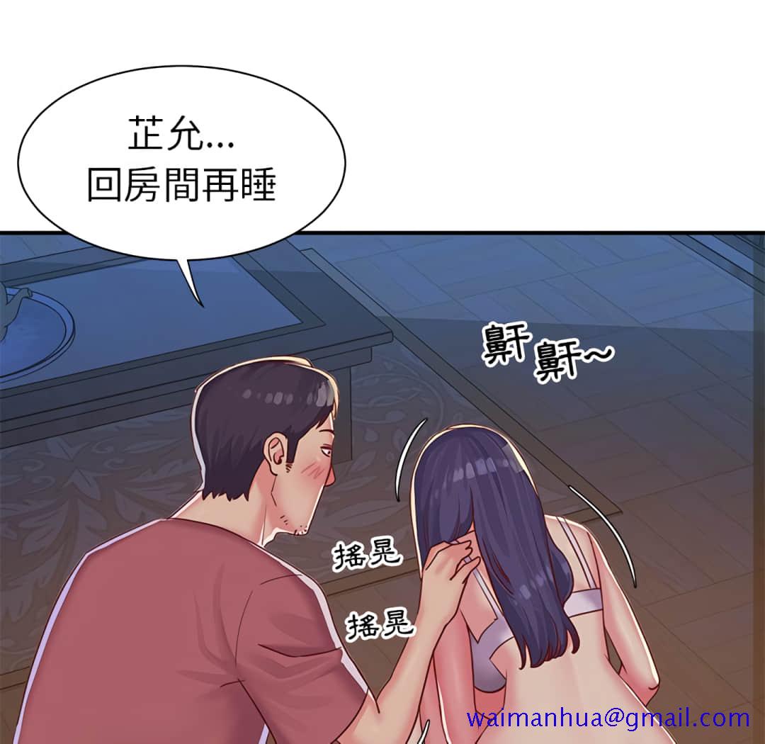 《天真姊妹花》漫画 第3章