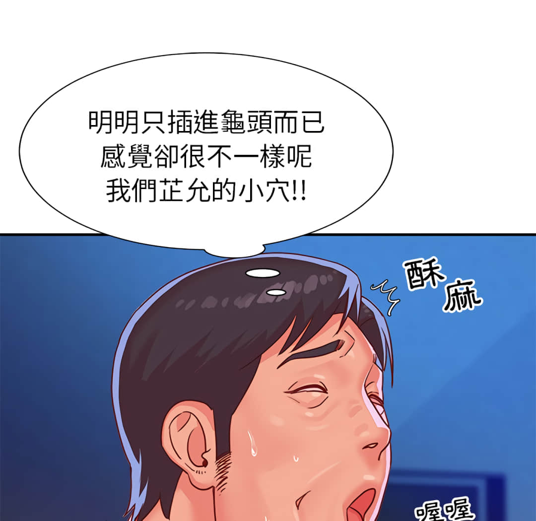 《天真姊妹花》漫画 第3章