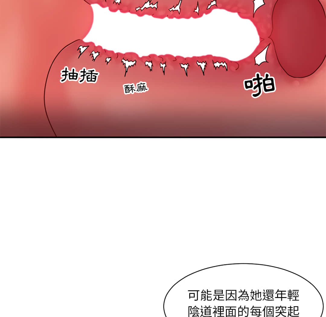 《天真姊妹花》漫画 第3章