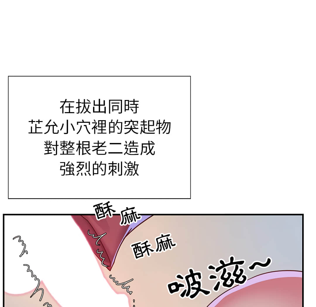 《天真姊妹花》漫画 第3章