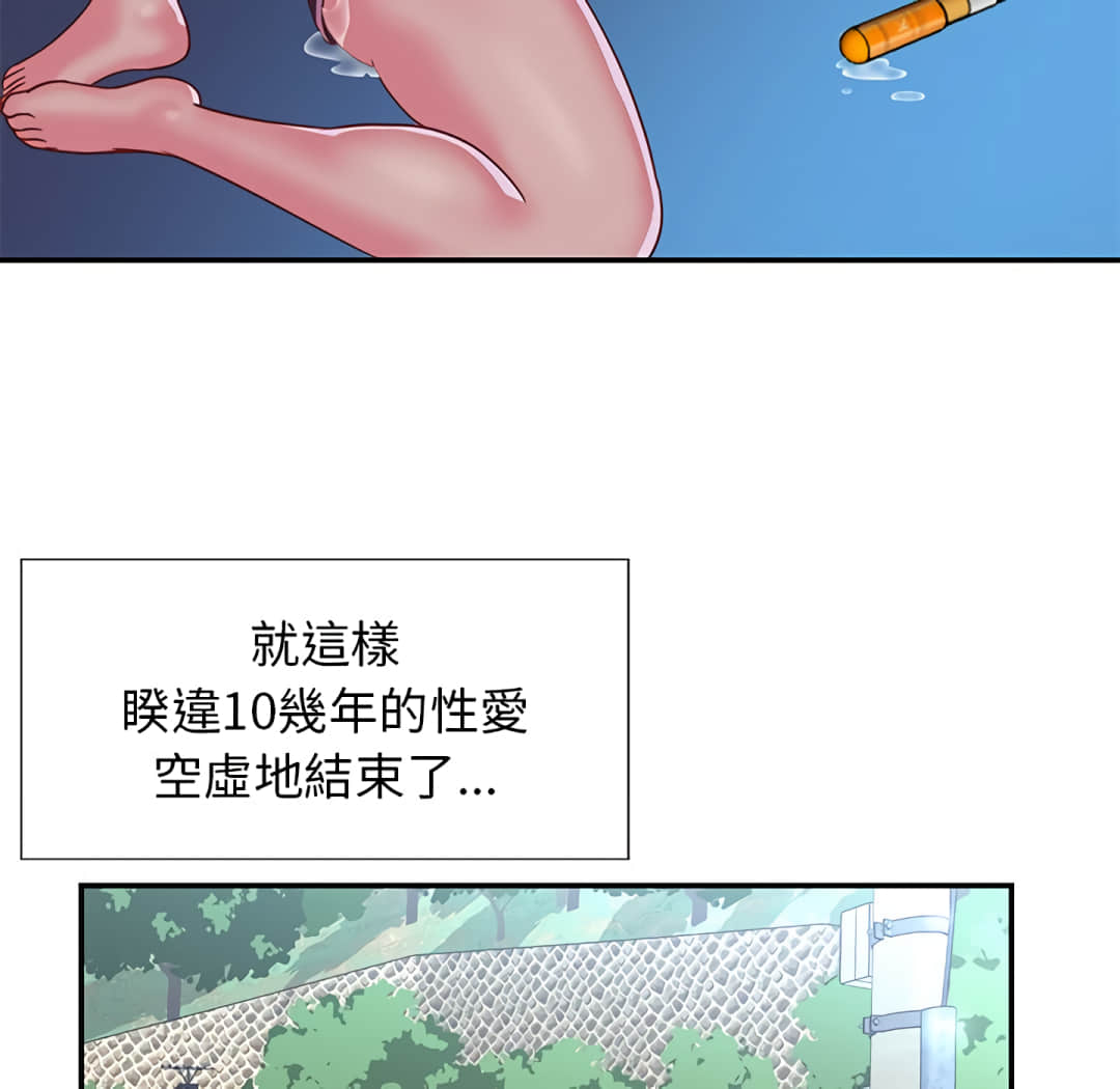 《天真姊妹花》漫画 第3章