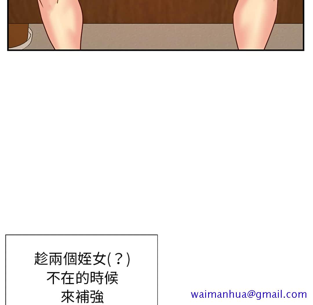 《天真姊妹花》漫画 第3章