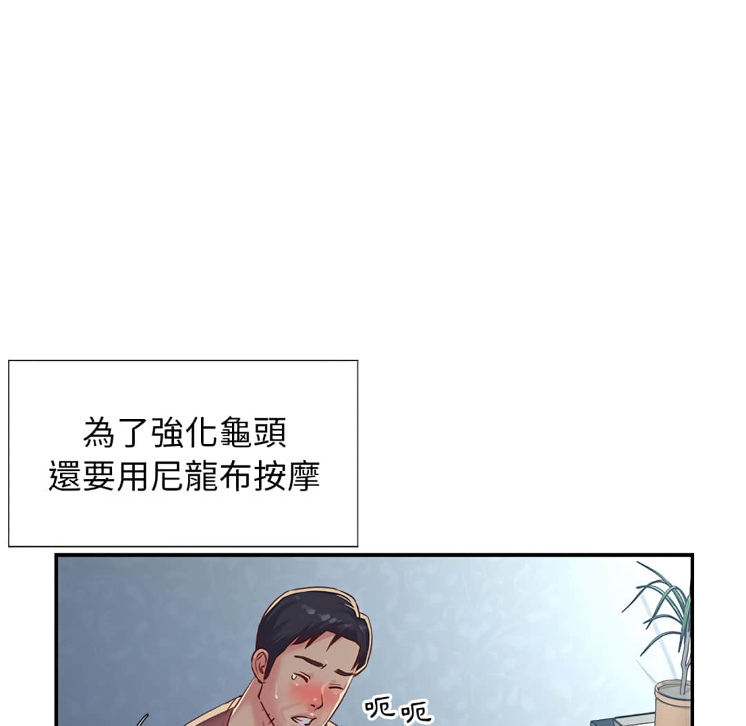 《天真姊妹花》漫画 第3章