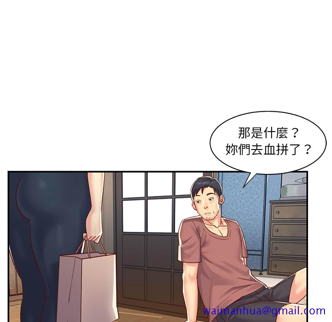 《天真姊妹花》漫画 第3章