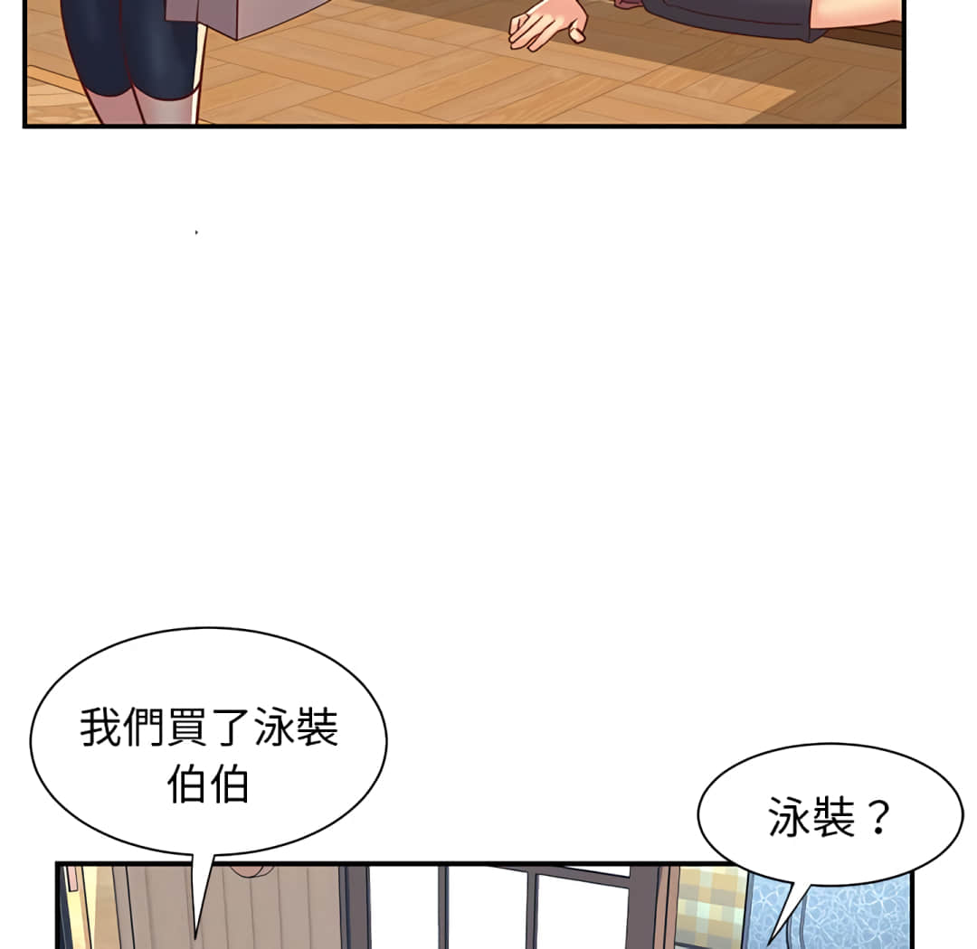 《天真姊妹花》漫画 第3章