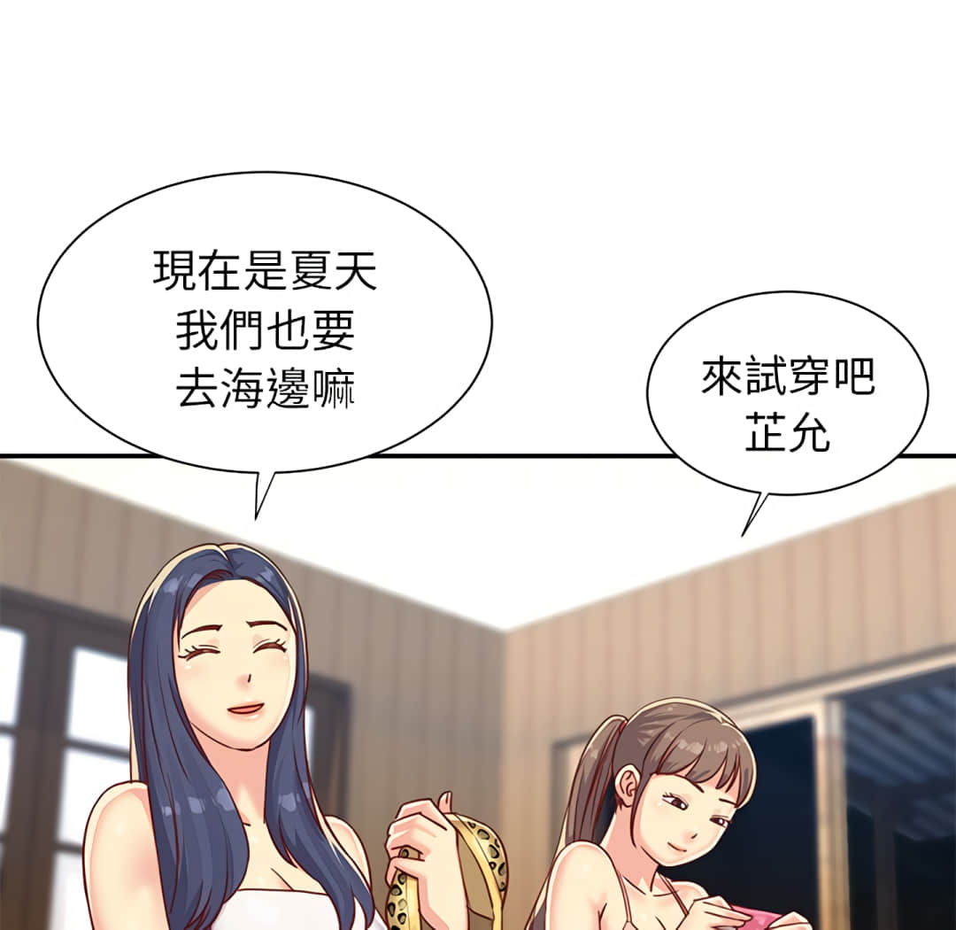 《天真姊妹花》漫画 第3章