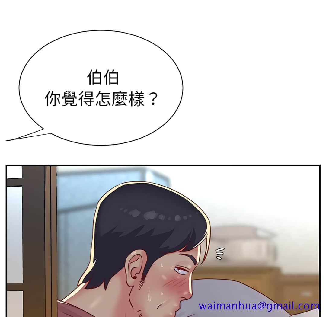 《天真姊妹花》漫画 第3章