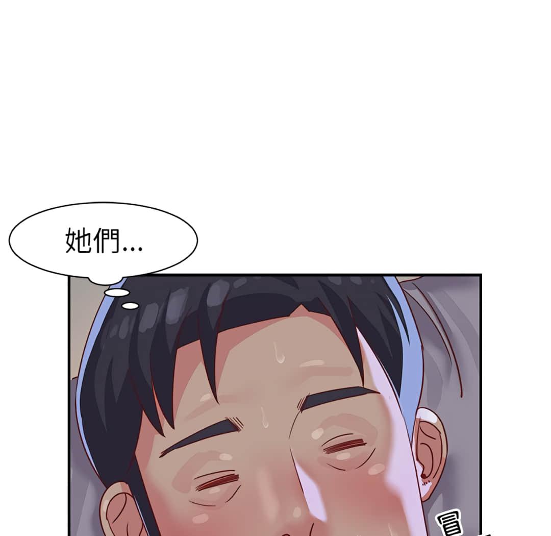 《天真姊妹花》漫画 第3章