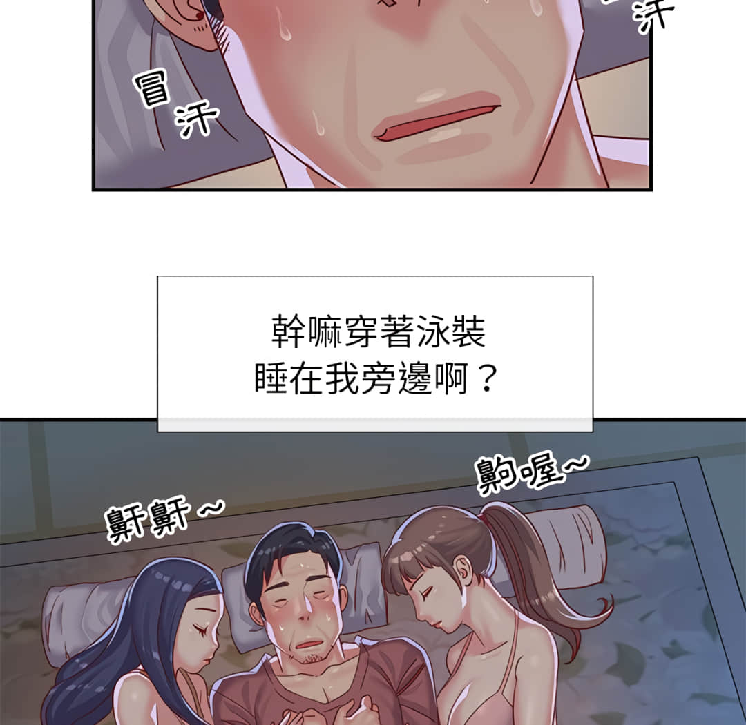 《天真姊妹花》漫画 第3章