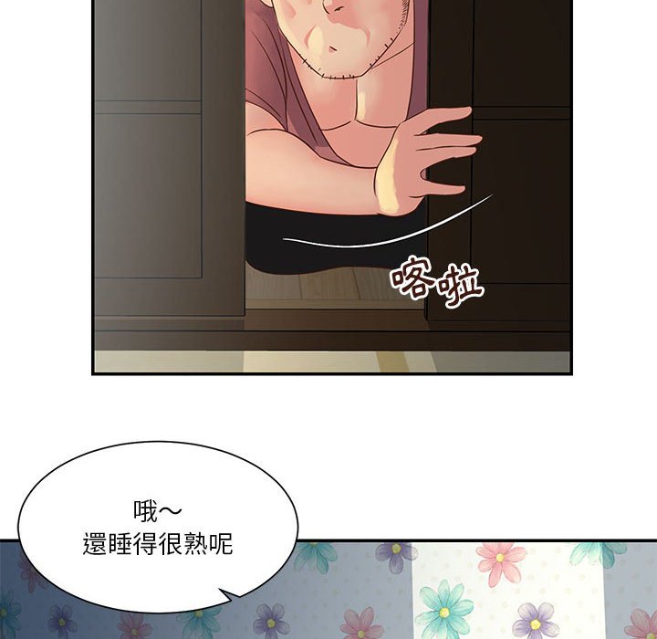 《天真姊妹花》漫画 第30章