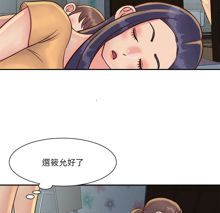 《天真姊妹花》漫画 第30章
