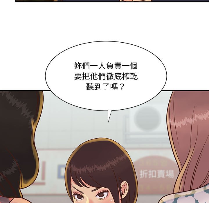 《天真姊妹花》漫画 第30章