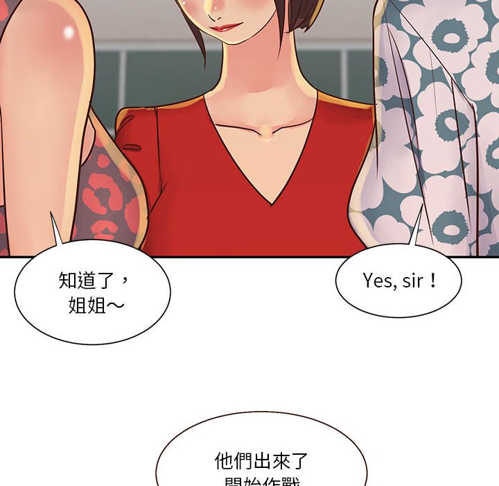 《天真姊妹花》漫画 第30章