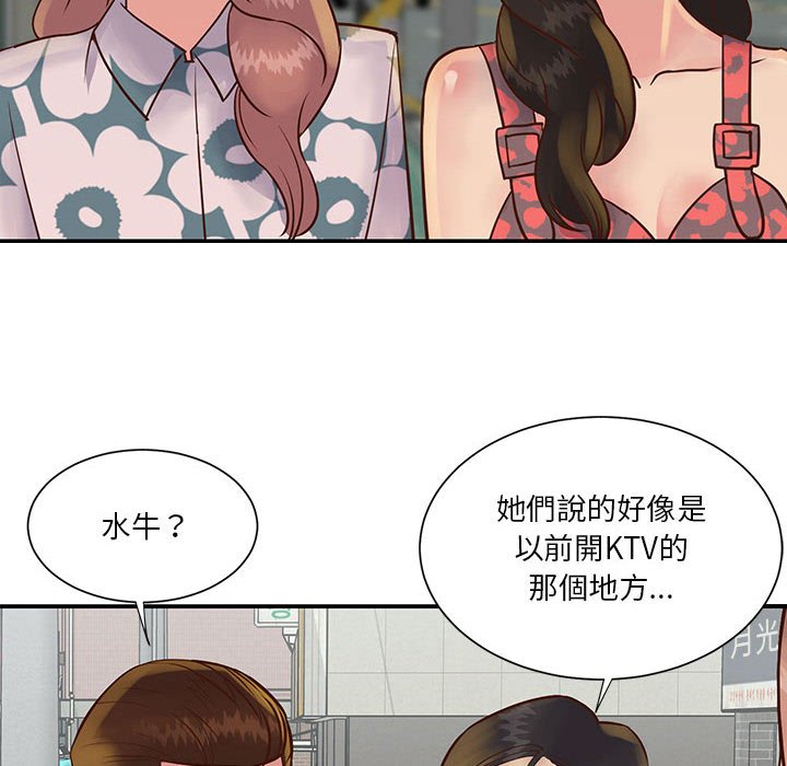 《天真姊妹花》漫画 第30章