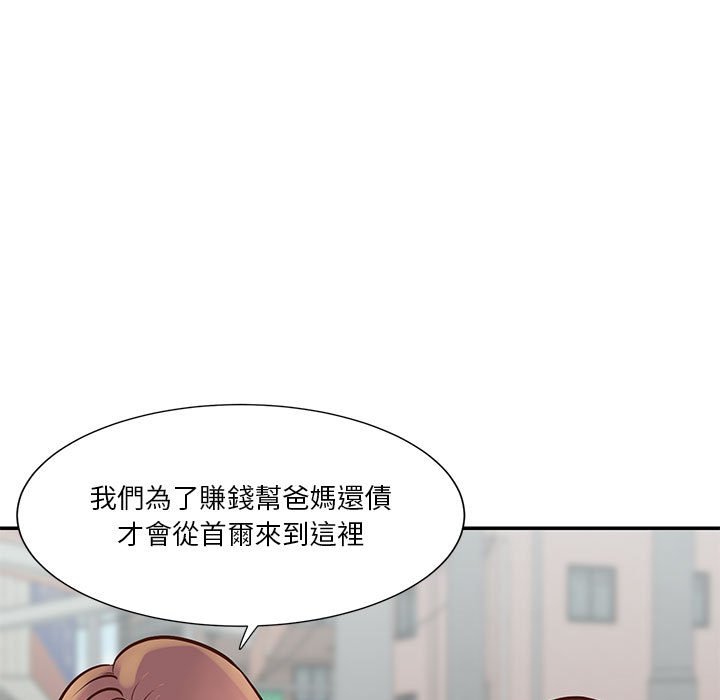 《天真姊妹花》漫画 第30章