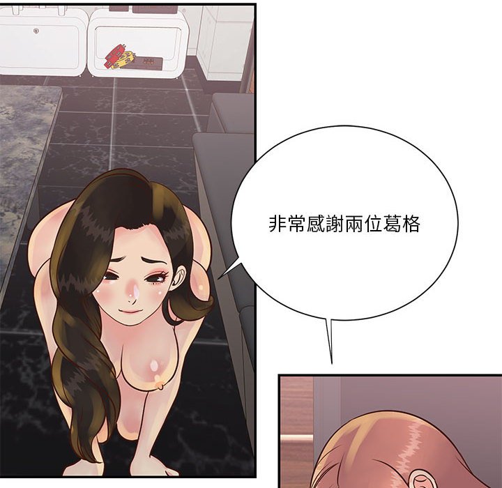 《天真姊妹花》漫画 第30章