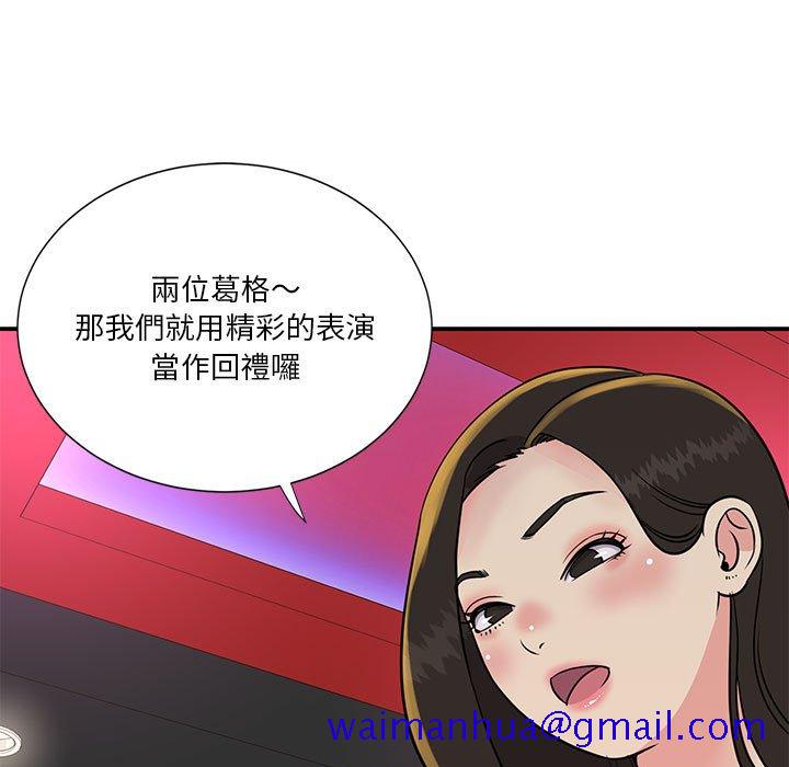 《天真姊妹花》漫画 第30章