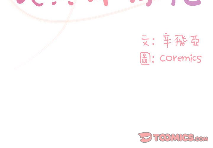 《天真姊妹花》漫画 第31章