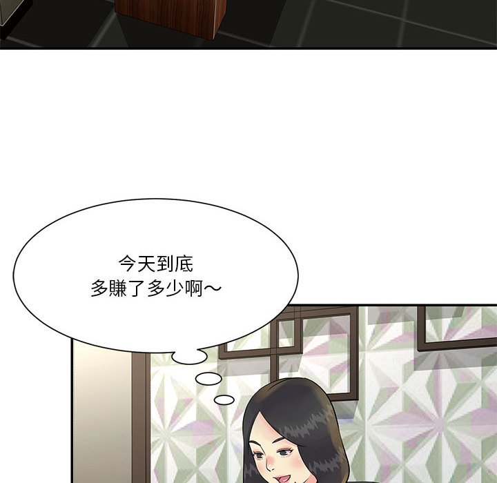 《天真姊妹花》漫画 第31章
