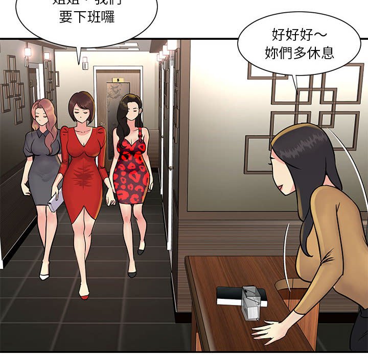 《天真姊妹花》漫画 第31章