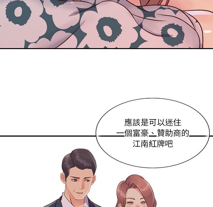 《天真姊妹花》漫画 第32章