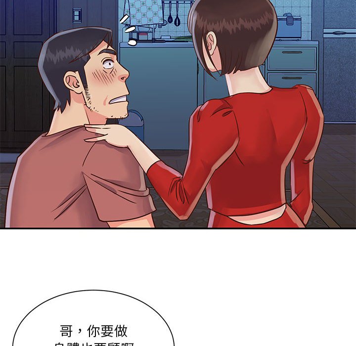 《天真姊妹花》漫画 第32章