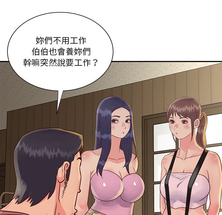 《天真姊妹花》漫画 第32章