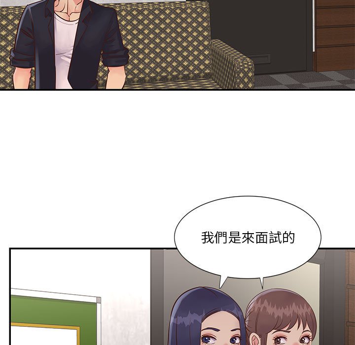 《天真姊妹花》漫画 第32章