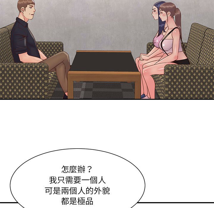 《天真姊妹花》漫画 第32章