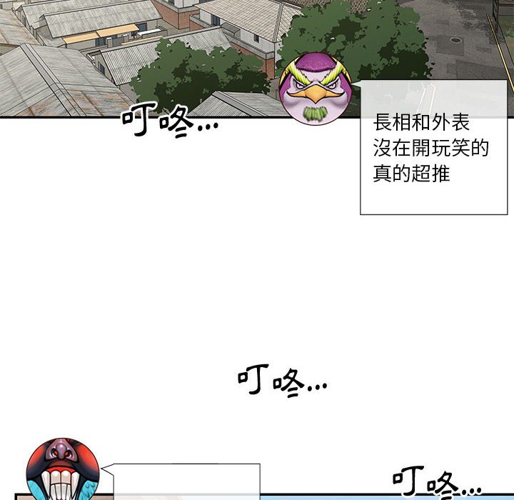 《天真姊妹花》漫画 第33章