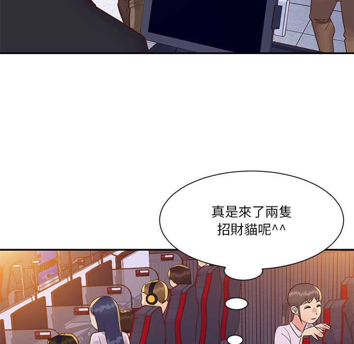 《天真姊妹花》漫画 第33章