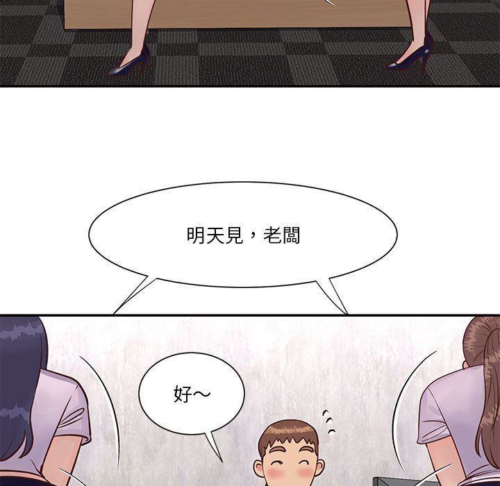 《天真姊妹花》漫画 第33章
