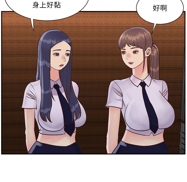 《天真姊妹花》漫画 第33章