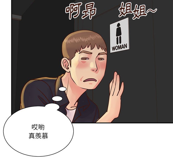 《天真姊妹花》漫画 第33章