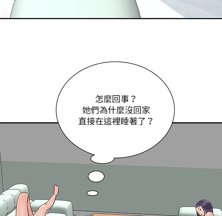 《天真姊妹花》漫画 第33章