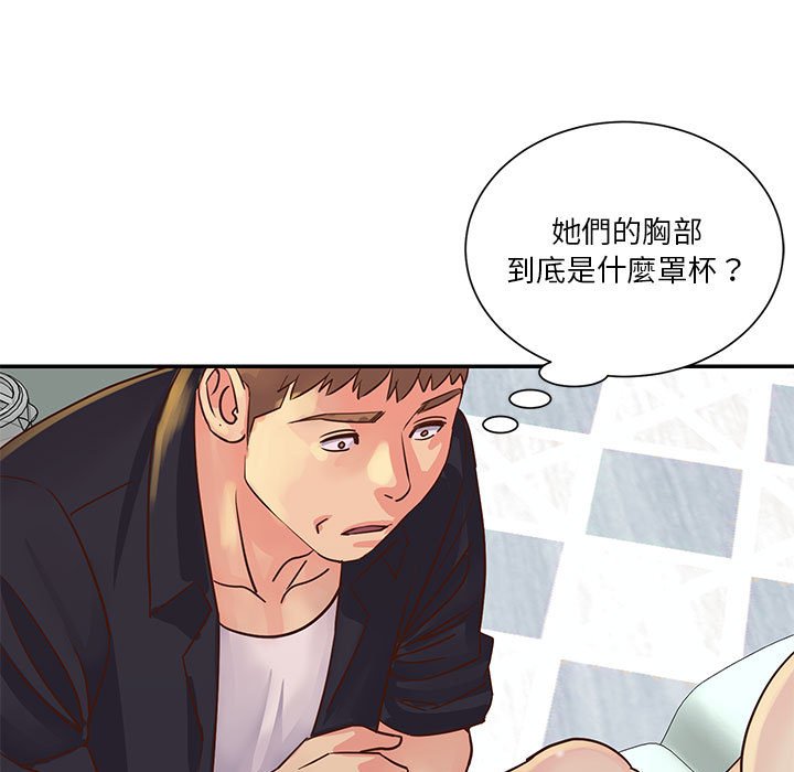 《天真姊妹花》漫画 第33章