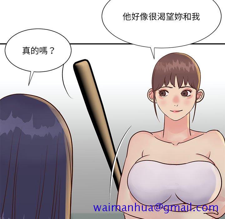 《天真姊妹花》漫画 第33章