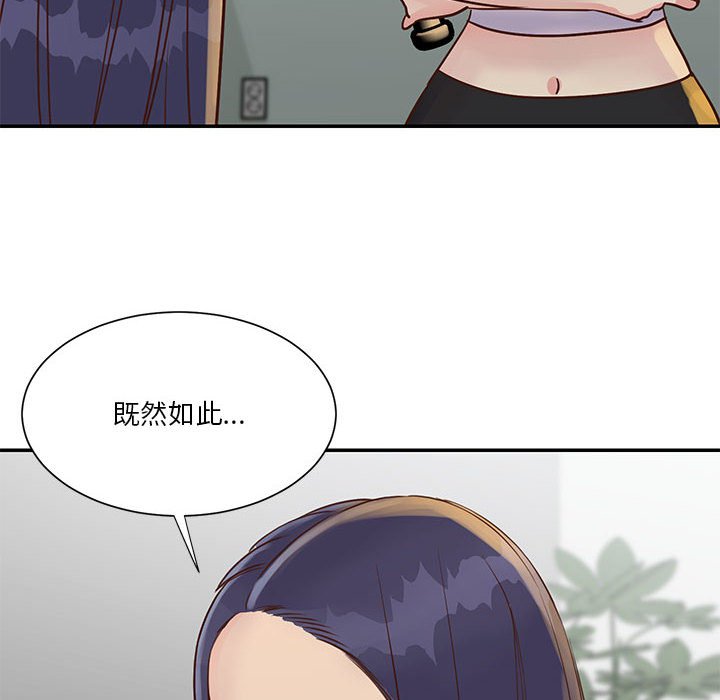 《天真姊妹花》漫画 第33章