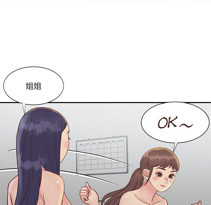 《天真姊妹花》漫画 第33章