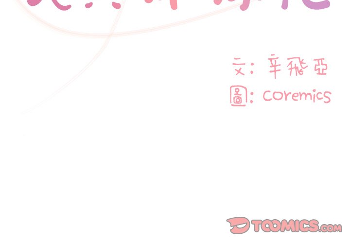 《天真姊妹花》漫画 第34章