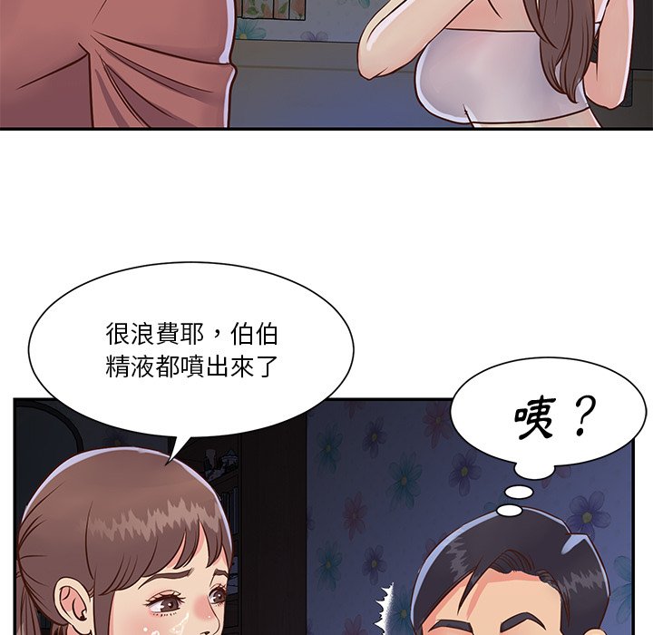 《天真姊妹花》漫画 第35章