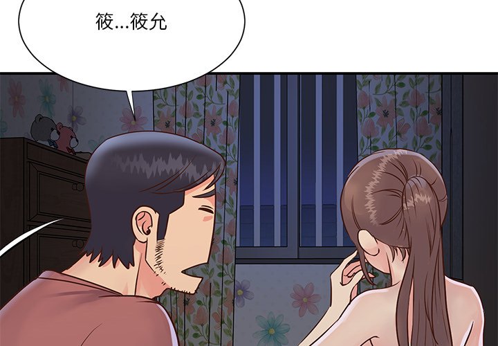 《天真姊妹花》漫画 第35章
