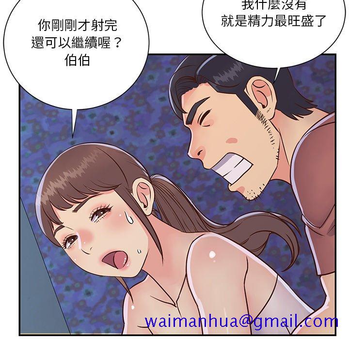 《天真姊妹花》漫画 第35章