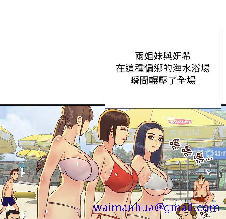 《天真姊妹花》漫画 第35章