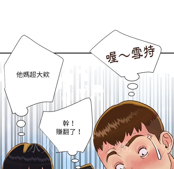 《天真姊妹花》漫画 第35章